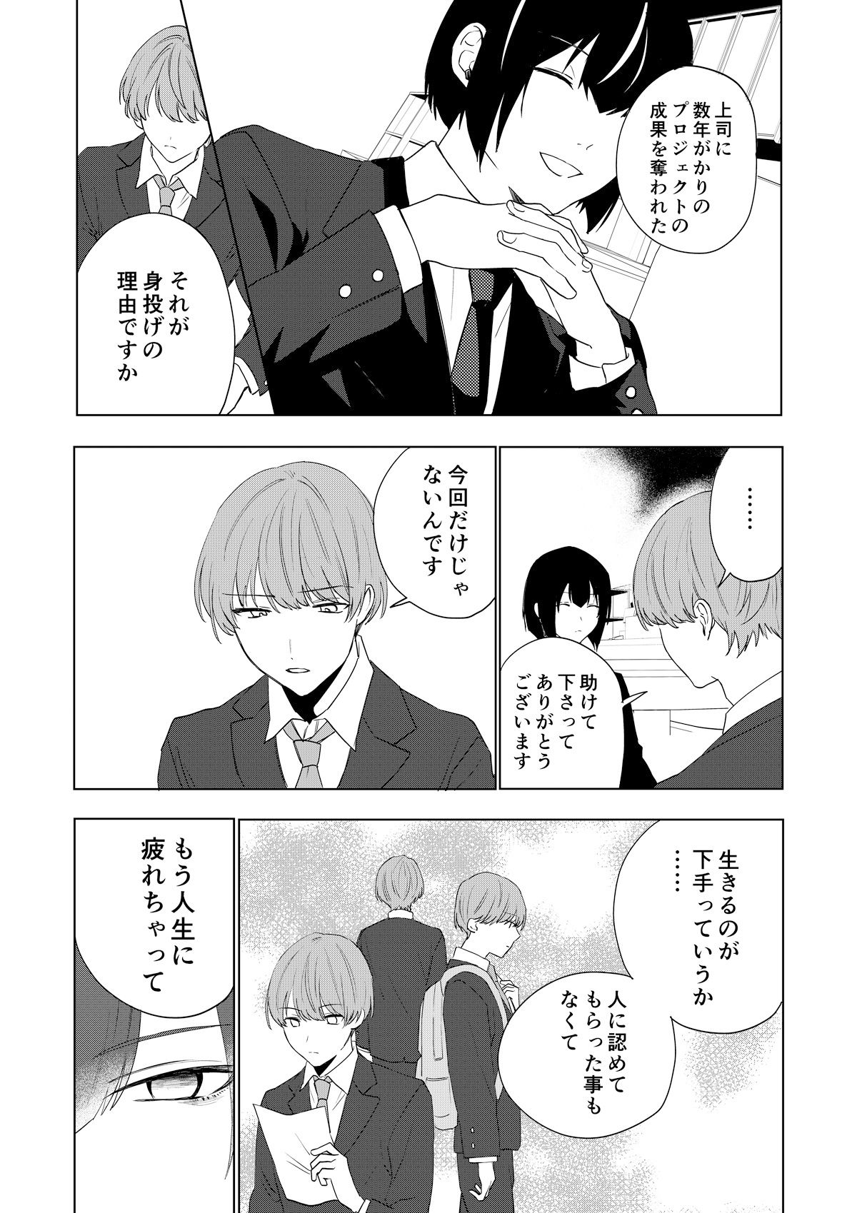 僕がTSさせられて、幸せなメス猫として飼われる話 サンプル1ページ目
