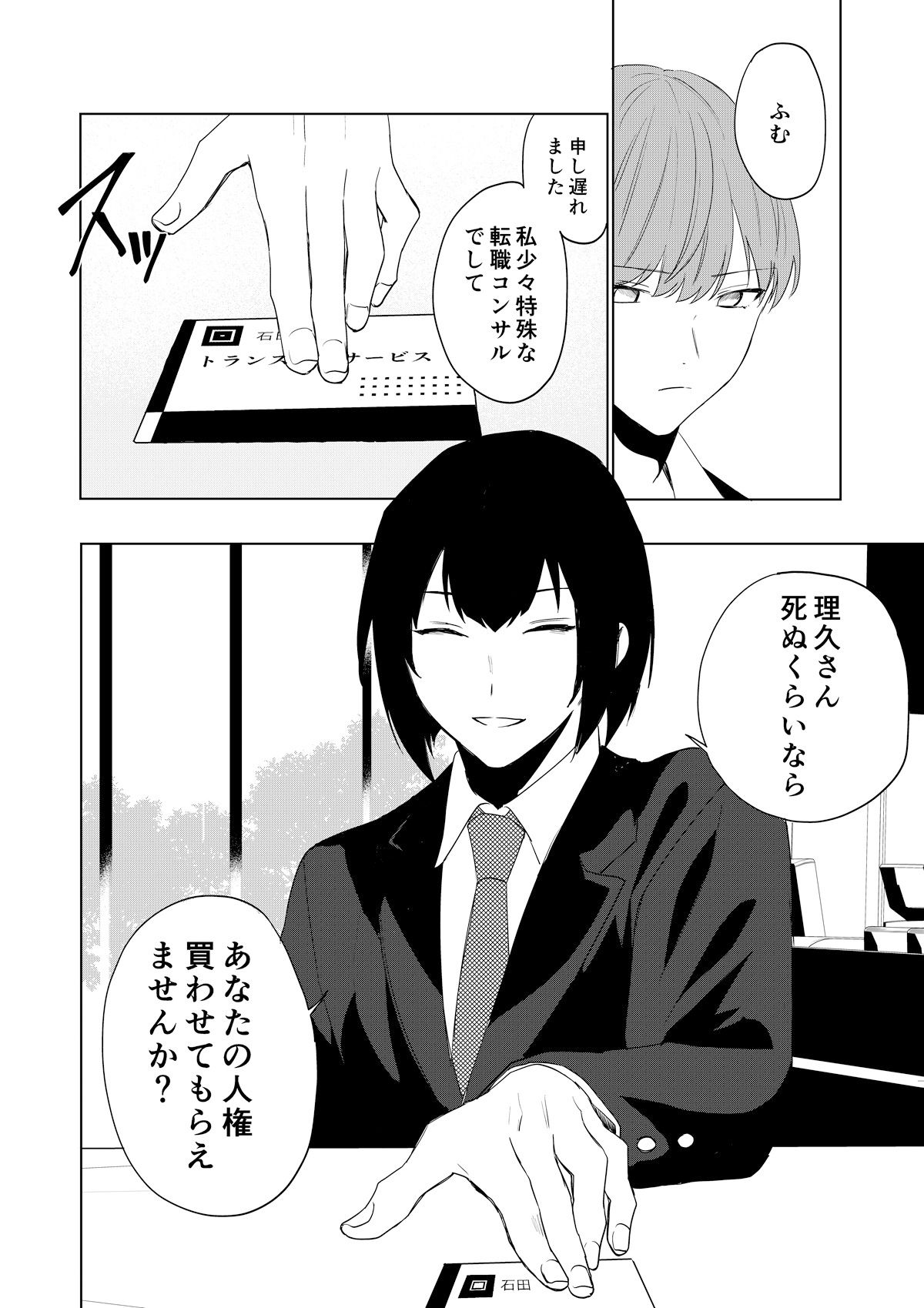 僕がTSさせられて、幸せなメス猫として飼われる話 サンプル2ページ目