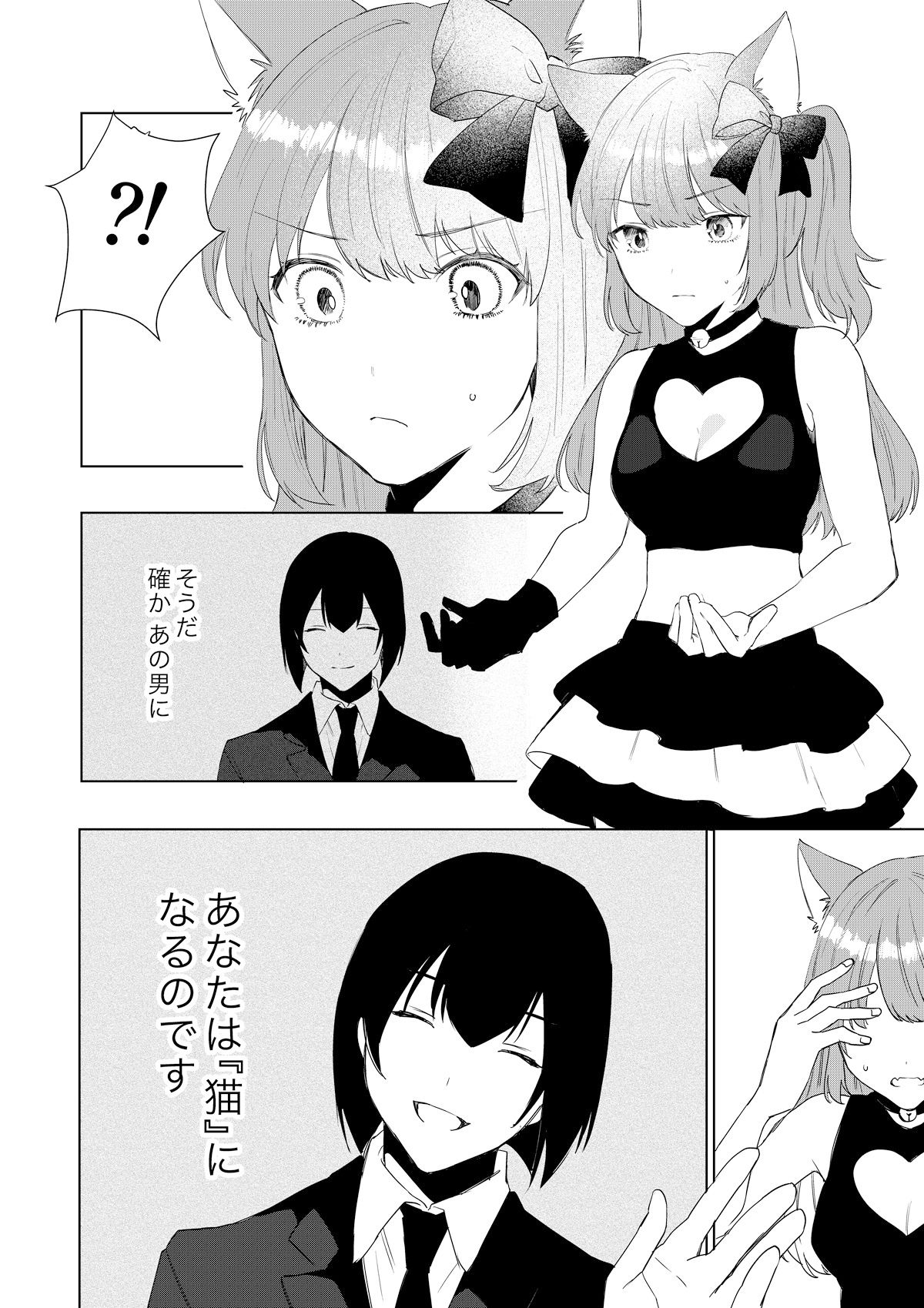 僕がTSさせられて、幸せなメス猫として飼われる話 サンプル4ページ目