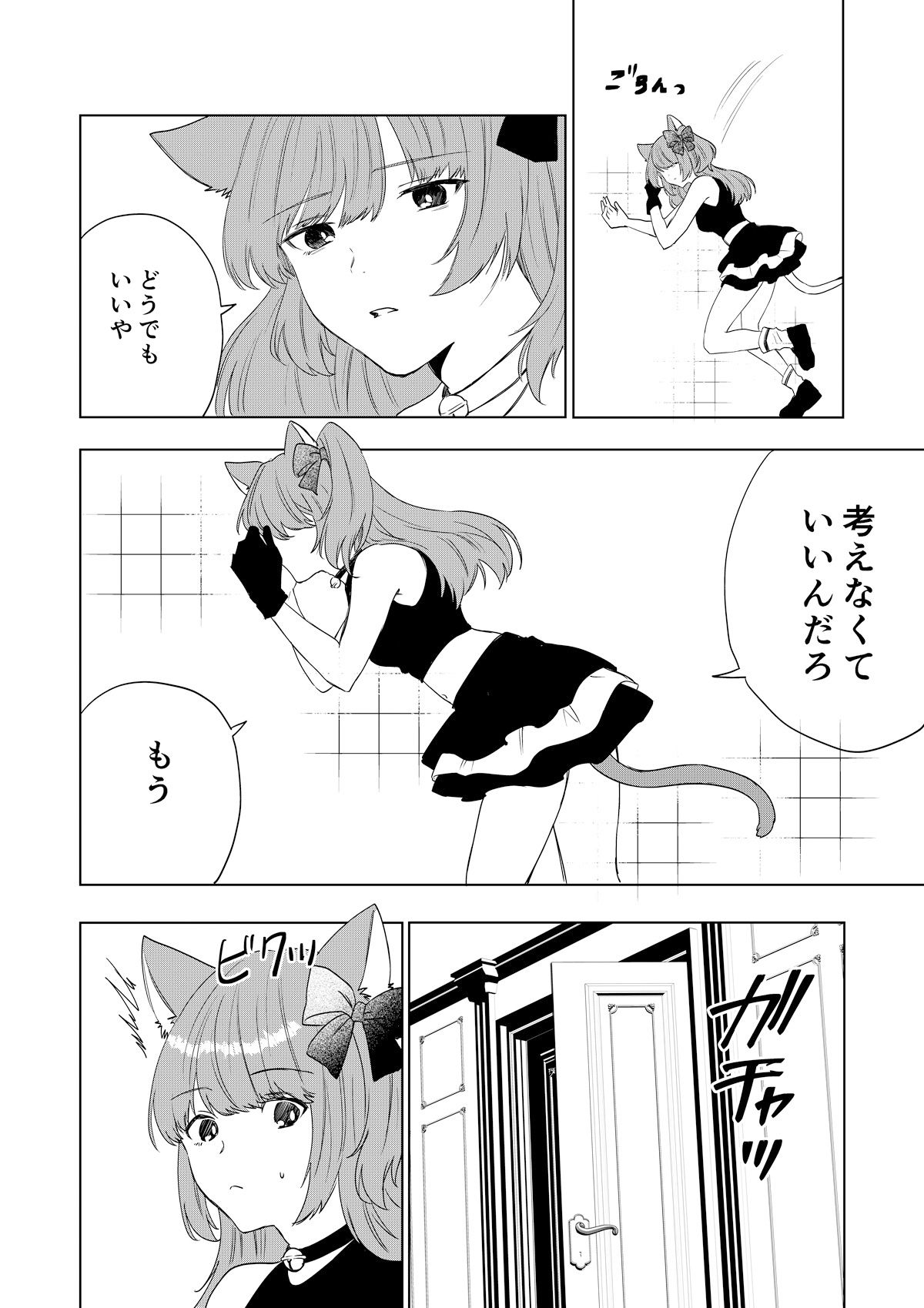 僕がTSさせられて、幸せなメス猫として飼われる話 サンプル6ページ目