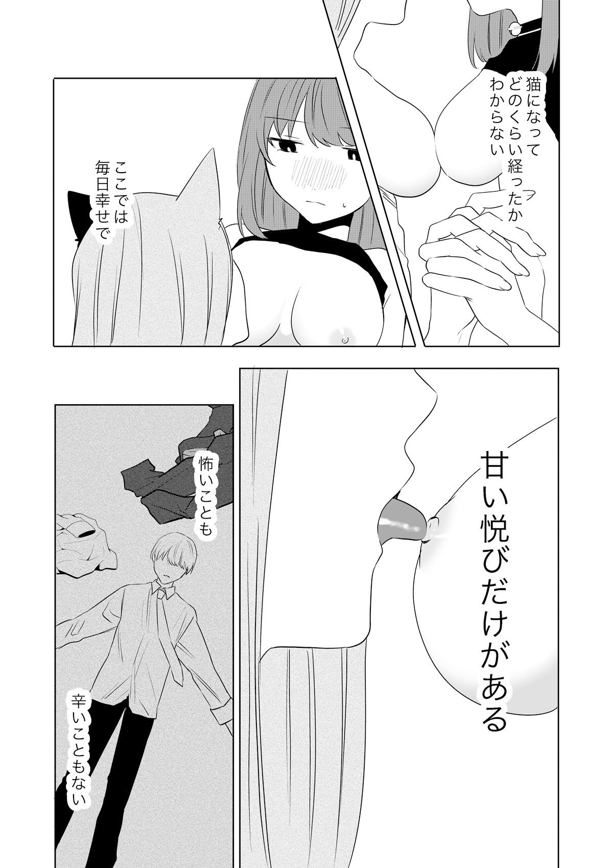 僕がTSさせられて、幸せなメス猫として飼われる話 サンプル8ページ目