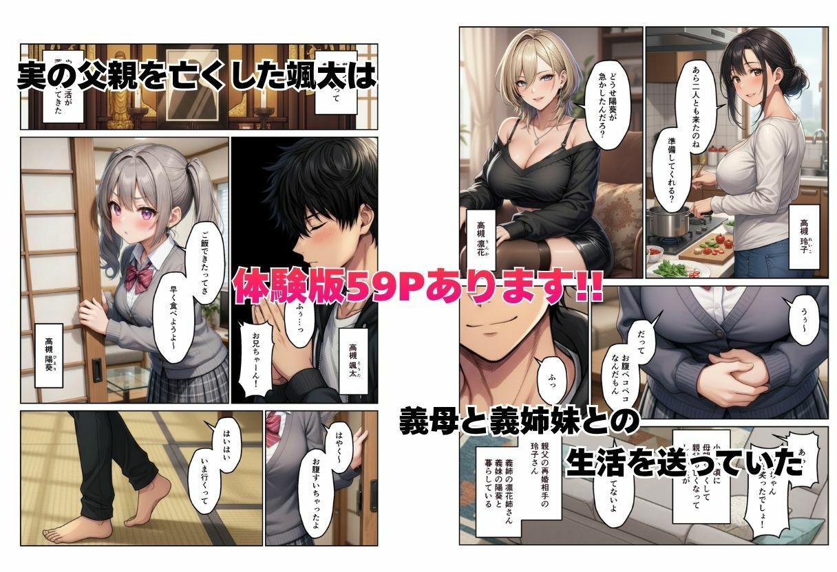 義母とギャル義姉妹  中出しハーレム生活 サンプル1ページ目