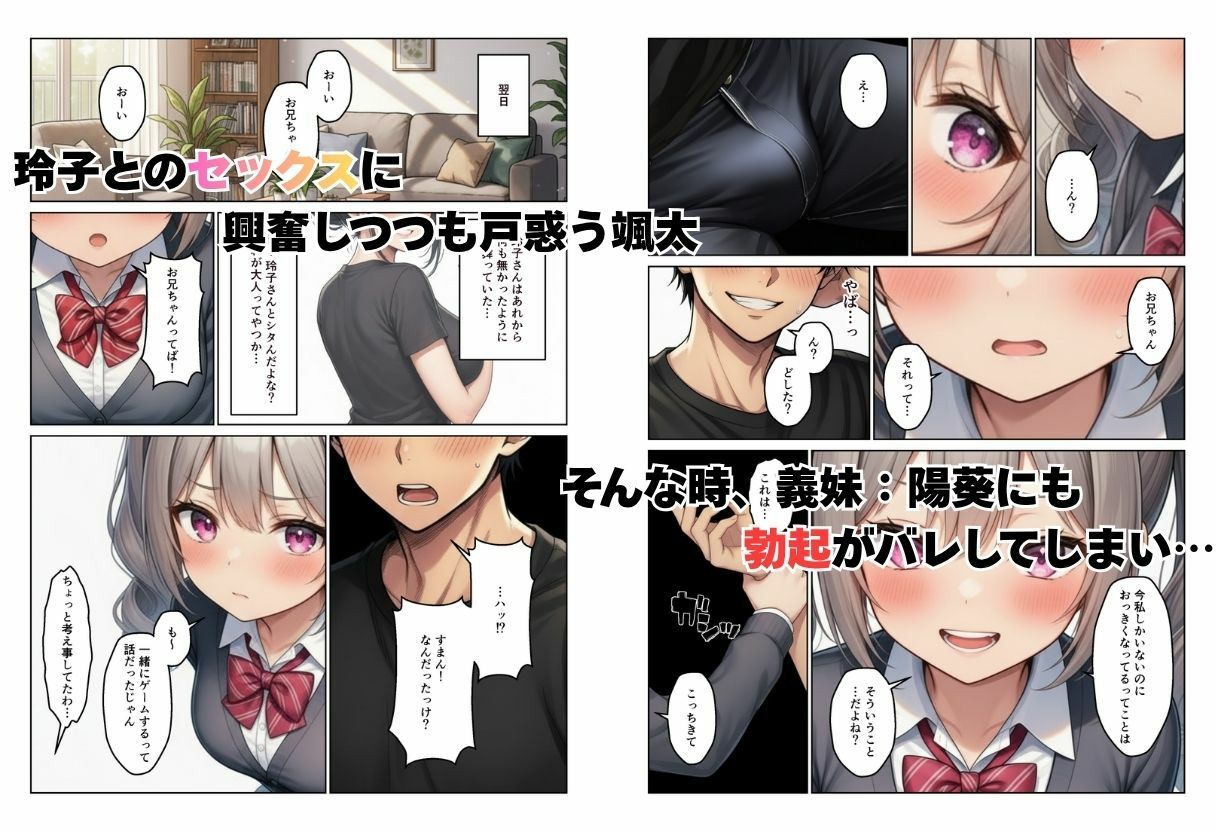 義母とギャル義姉妹  中出しハーレム生活 サンプル5ページ目