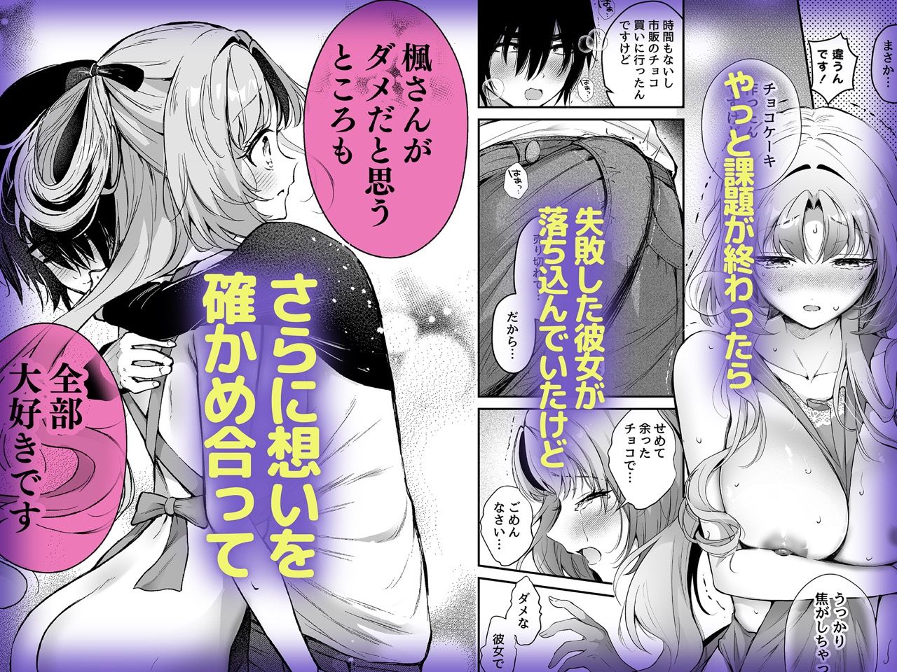 エロ甘彼女ちゃんとご無沙汰えっち サンプル4ページ目