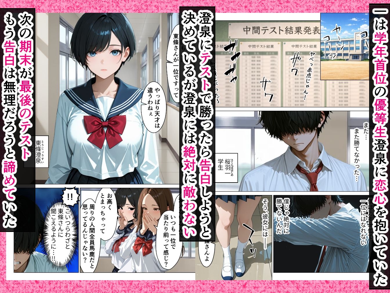 僕が絶対に敵わない学年ーの優等生と試しに生ハメしてみたら連続絶頂で理性崩壊した話 サンプル1ページ目