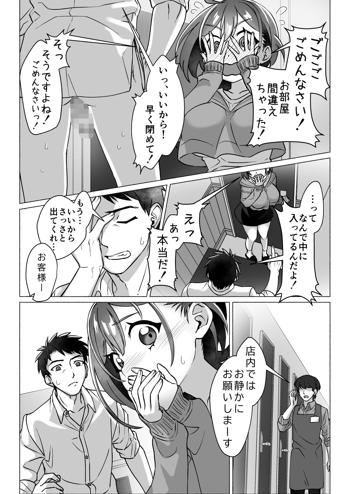 漫画喫茶でオナニーしてたらセックスできた件 サンプル2ページ目