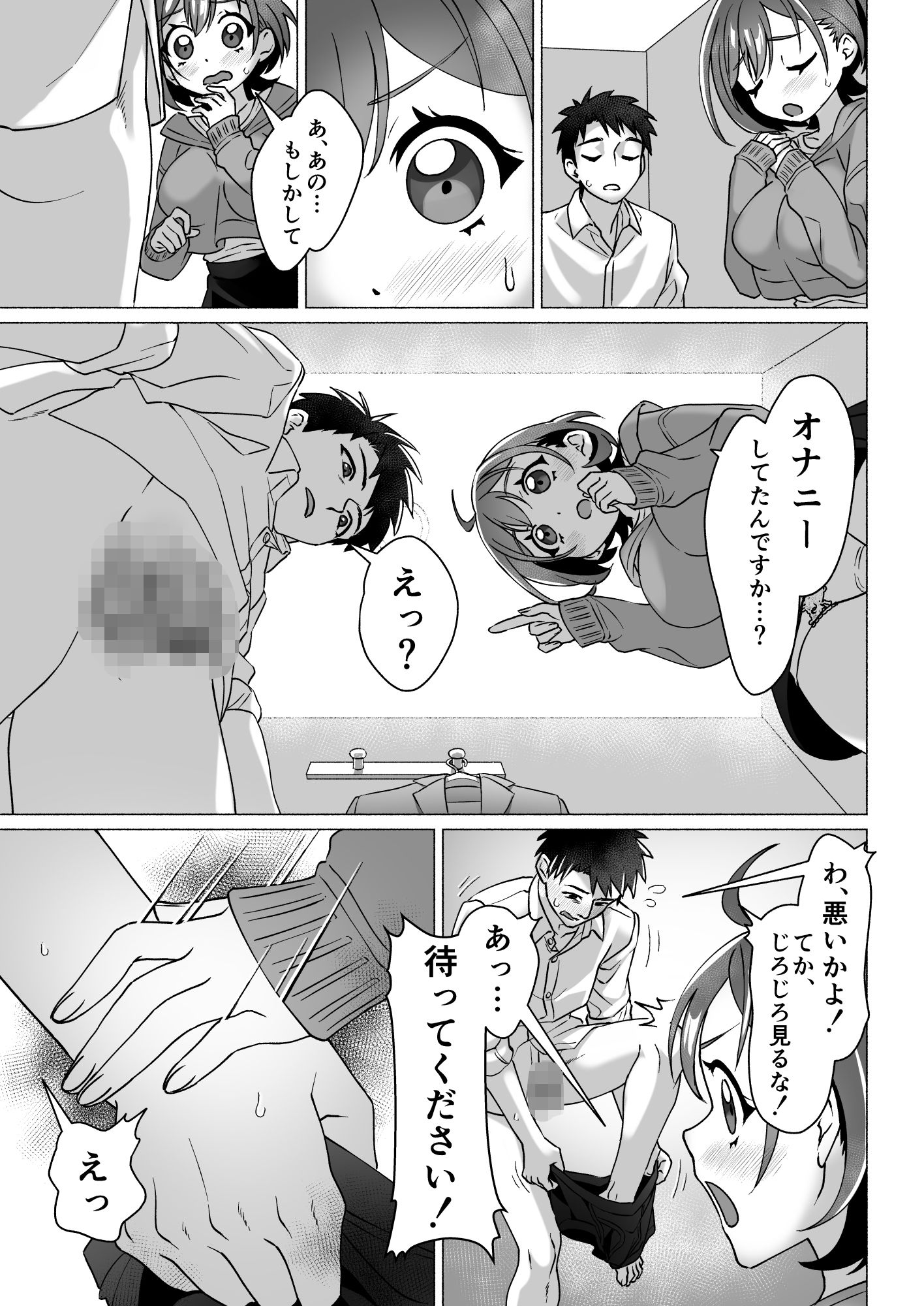 漫画喫茶でオナニーしてたらセックスできた件 サンプル3ページ目