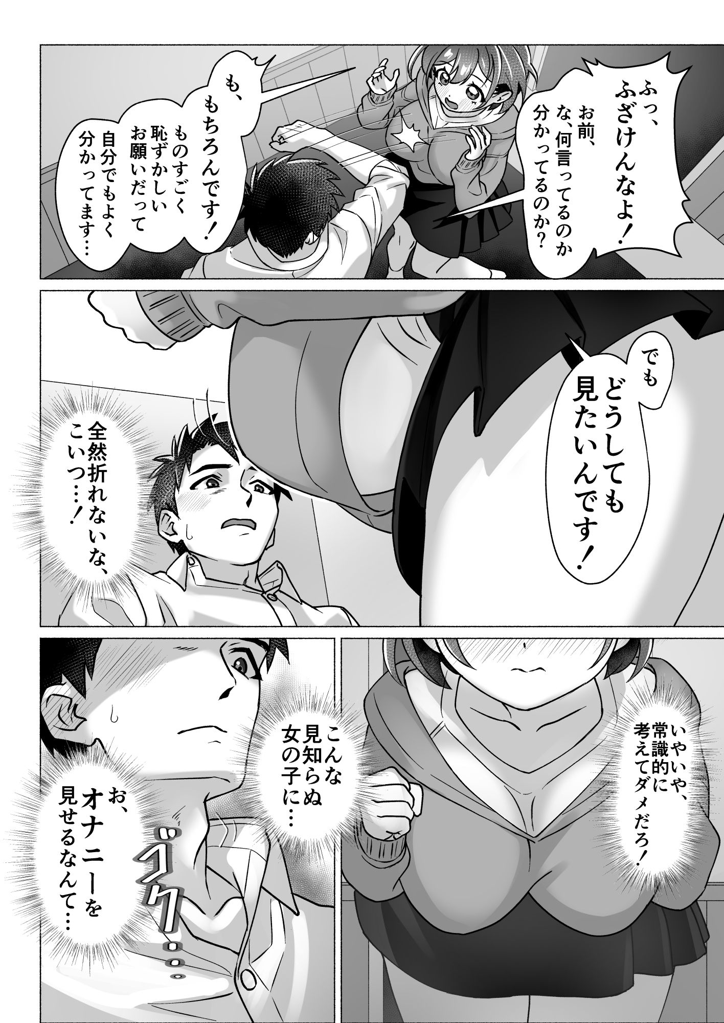 漫画喫茶でオナニーしてたらセックスできた件 サンプル6ページ目