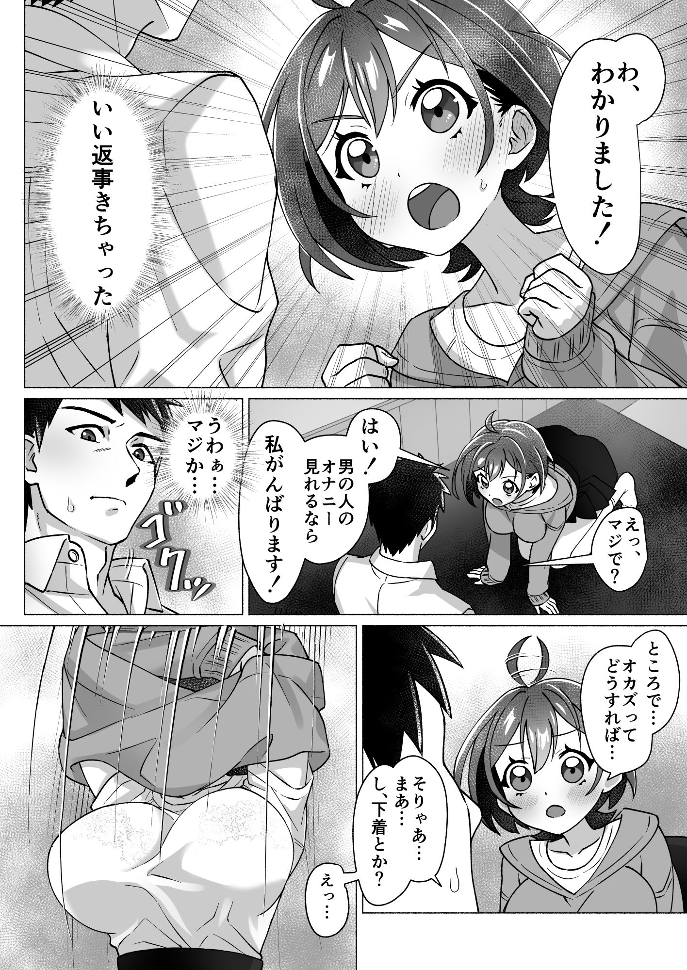 漫画喫茶でオナニーしてたらセックスできた件 サンプル8ページ目