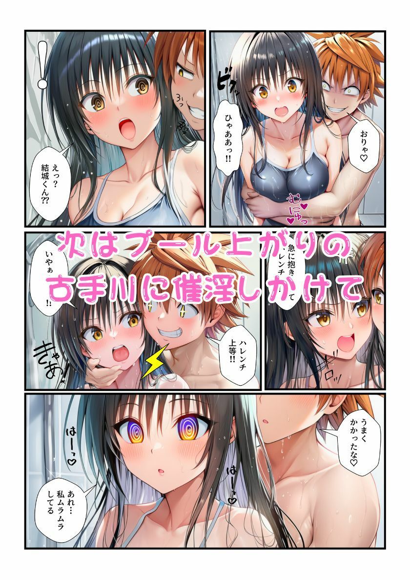 ララが発明したエナジードリンクで能力に目覚めたリトがとらぶる女子に催淫かけてセックスし放題！ サンプル5ページ目