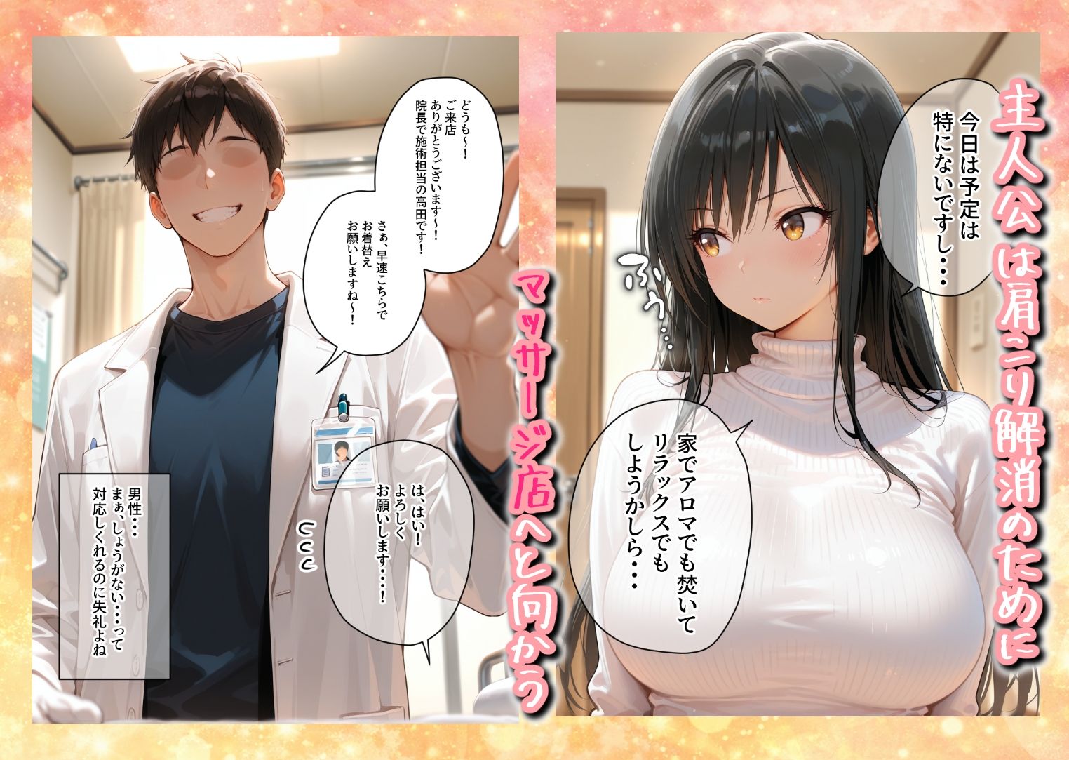 媚薬入りアロマで子宮にキス「先生、これってマッサージですか？」無謀にもイかされまくる話〜風紀委員編〜 サンプル1ページ目