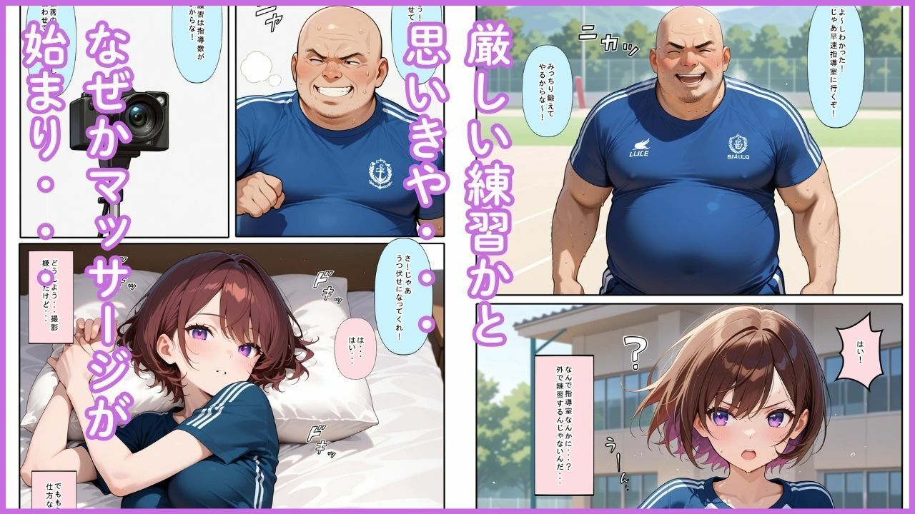 悪徳コーチの卑猥な特訓 サンプル2ページ目