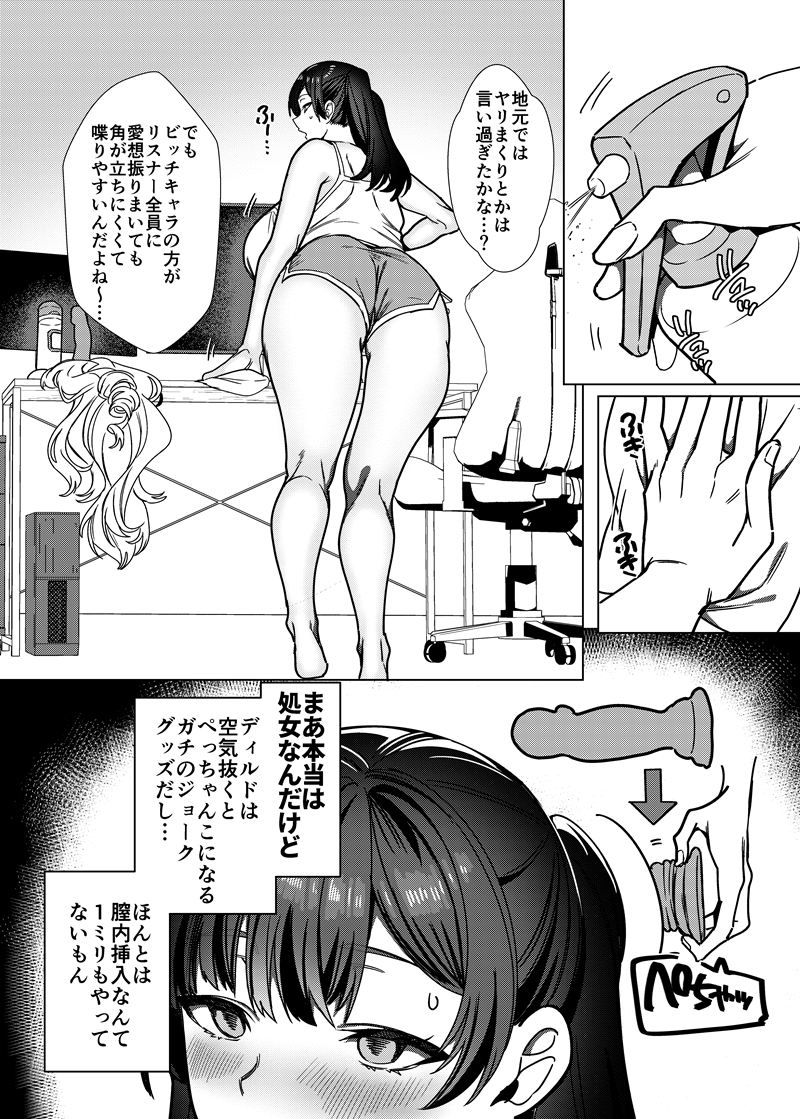 ビジネスビッチキャラでHな配信してるだけで本当（リアル）は処女なんですけど！ サンプル8ページ目
