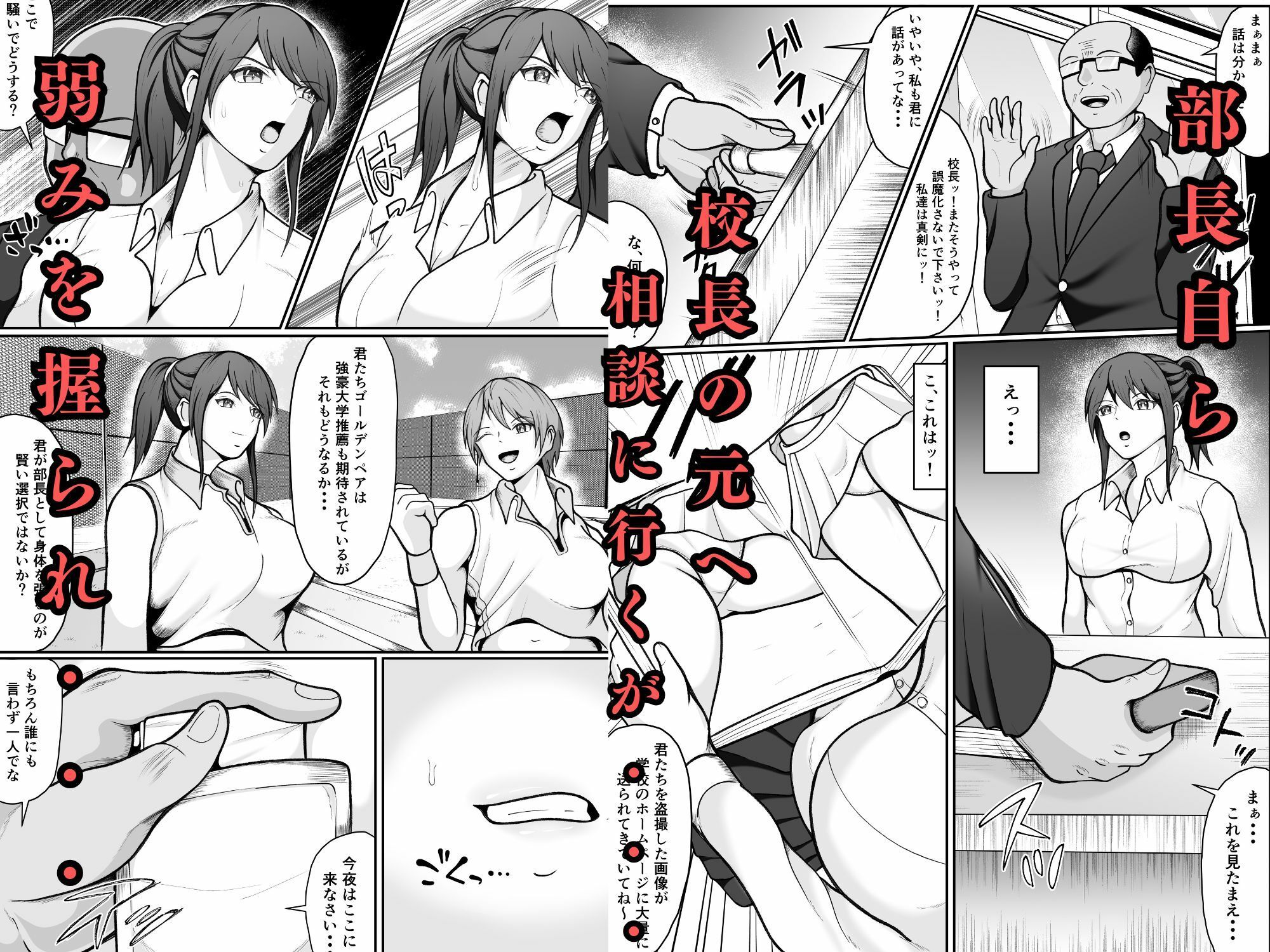 無敗テニス部の部長が弱みを握られ性奴◯に堕ちる話 サンプル3ページ目