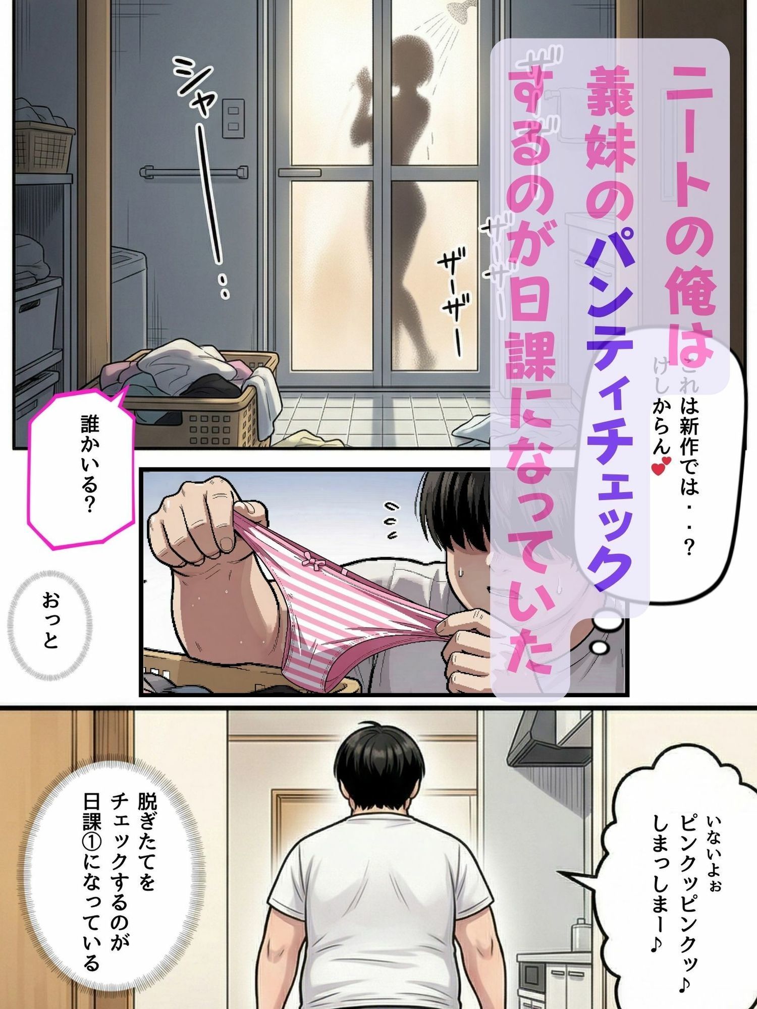 義妹のパンツでオナってたらエロい目にあった話 VOL.2 サンプル2ページ目