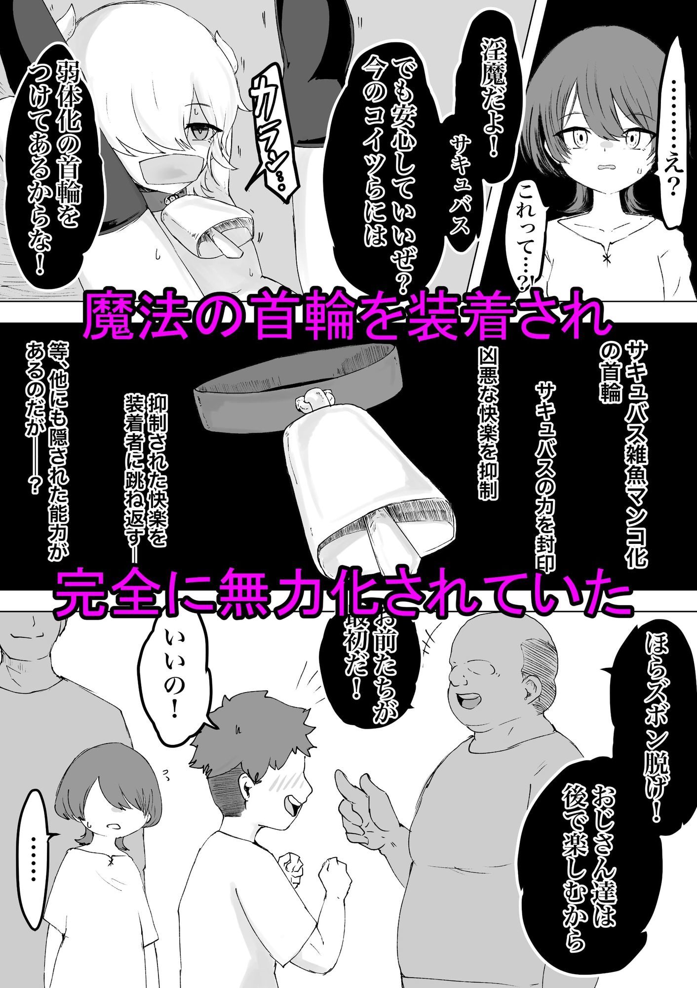 捕まっているサキュバスをオチンチンでいじめたら報復されたお話 サンプル2ページ目