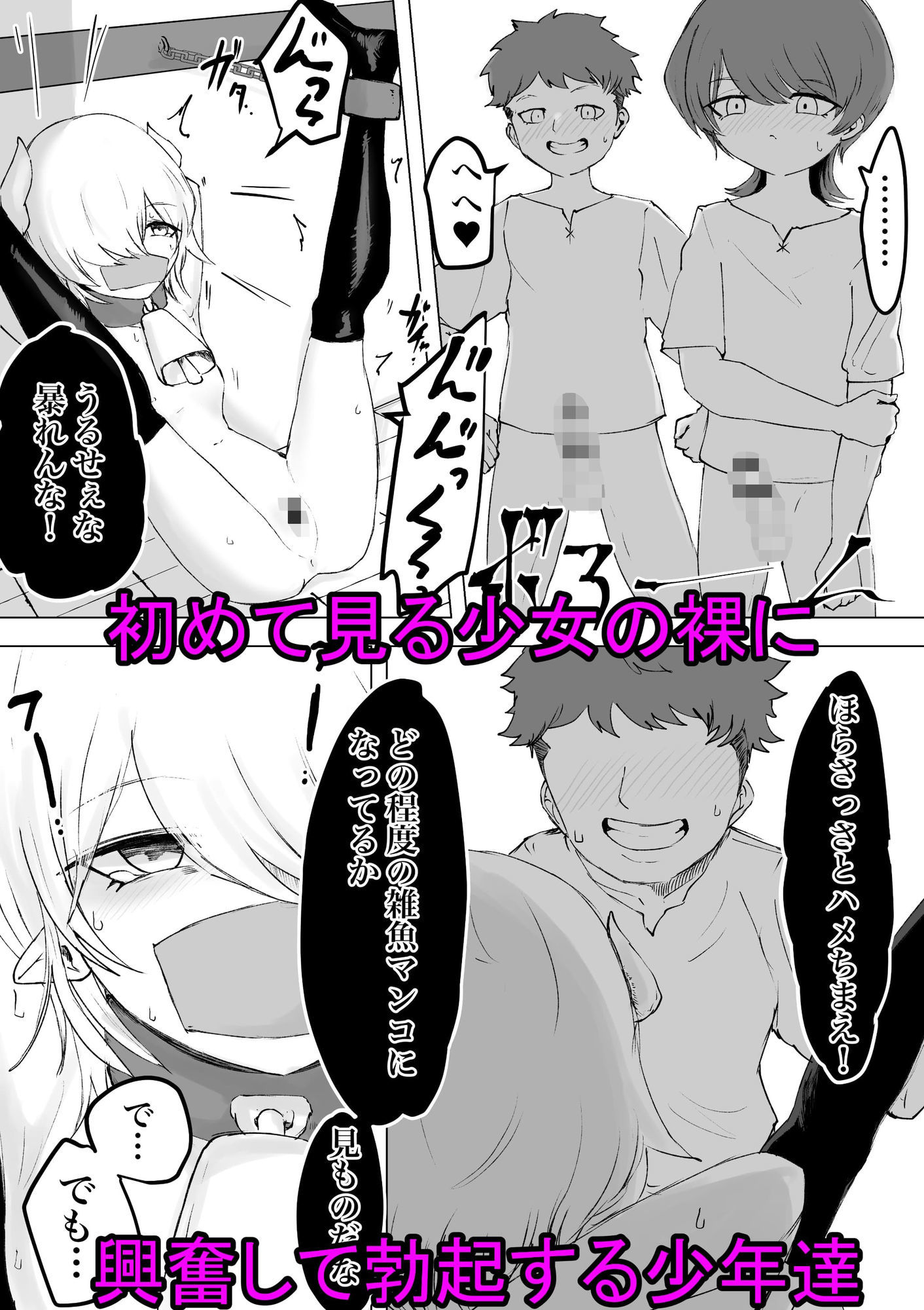 捕まっているサキュバスをオチンチンでいじめたら報復されたお話 サンプル3ページ目