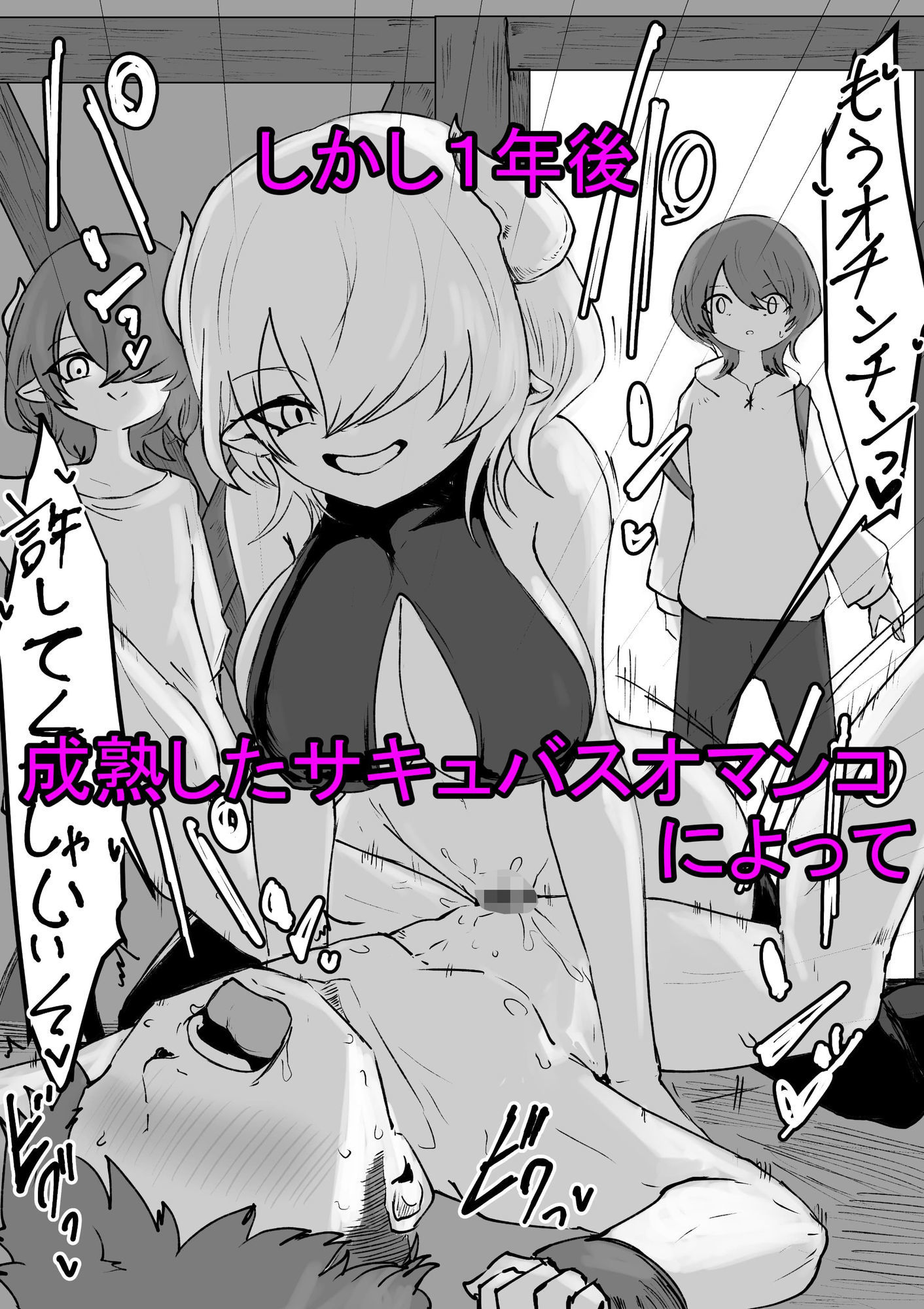 捕まっているサキュバスをオチンチンでいじめたら報復されたお話 サンプル7ページ目