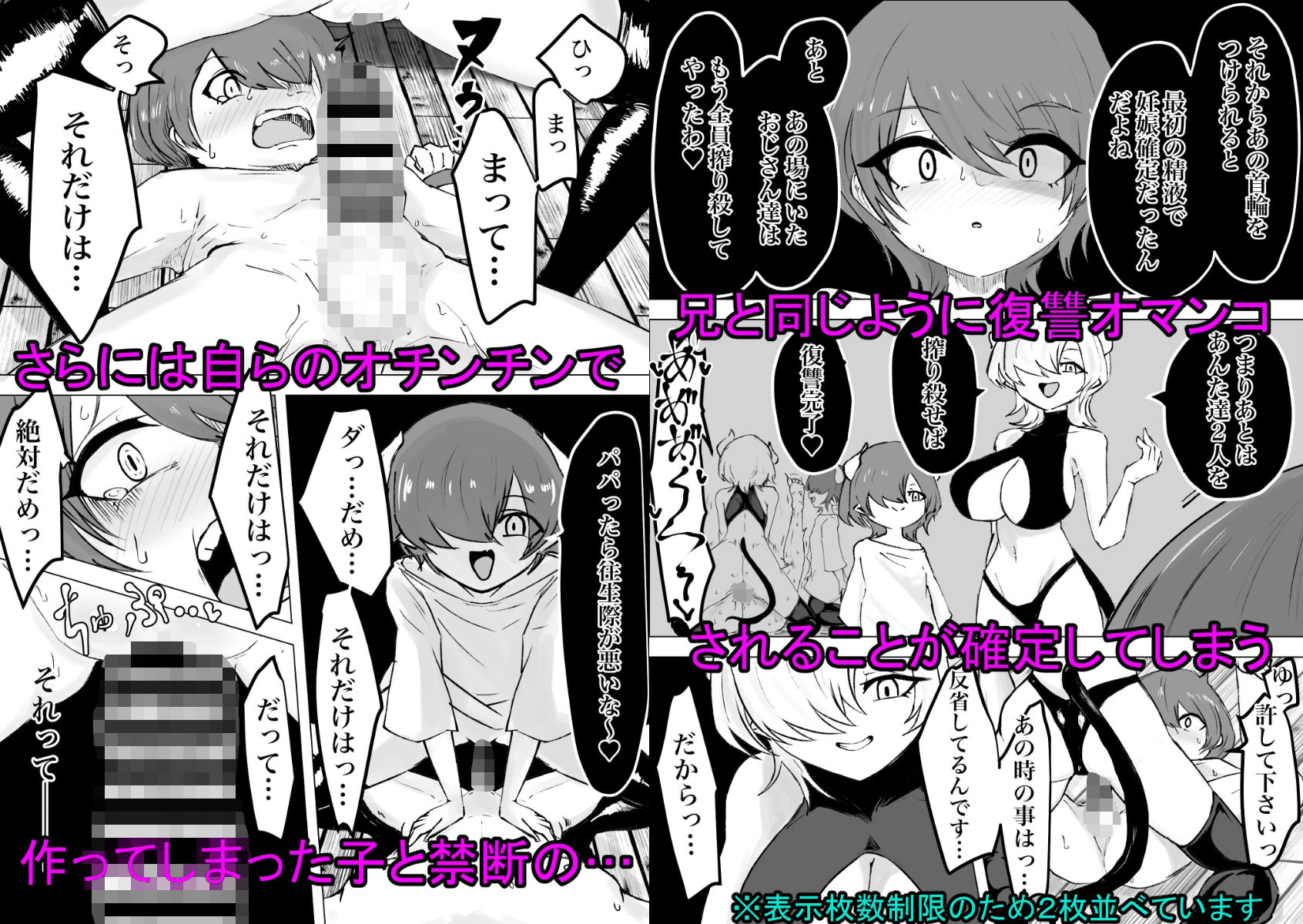 捕まっているサキュバスをオチンチンでいじめたら報復されたお話 サンプル10ページ目