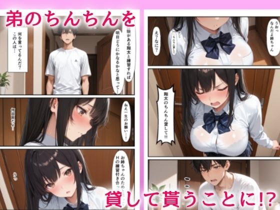 彼氏が出来た処女姉とHの練習をしたら俺のチンポにメス堕ちしたので中出しセックスした話 サンプル5ページ目