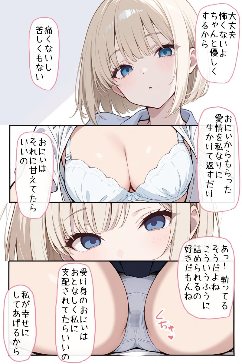 妹の許可がないと何もできなくなるまで サンプル4ページ目