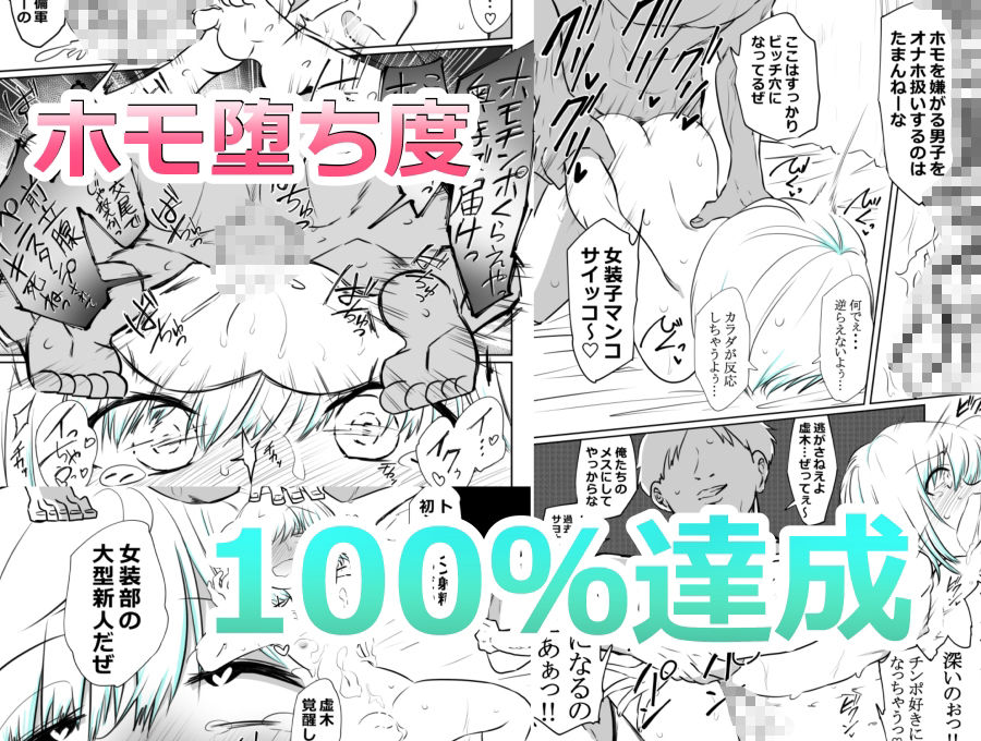 女装部に入ったらただのホモ部でした。先輩たちに調教されてホモ堕ちしたノンケ女装子。 サンプル4ページ目