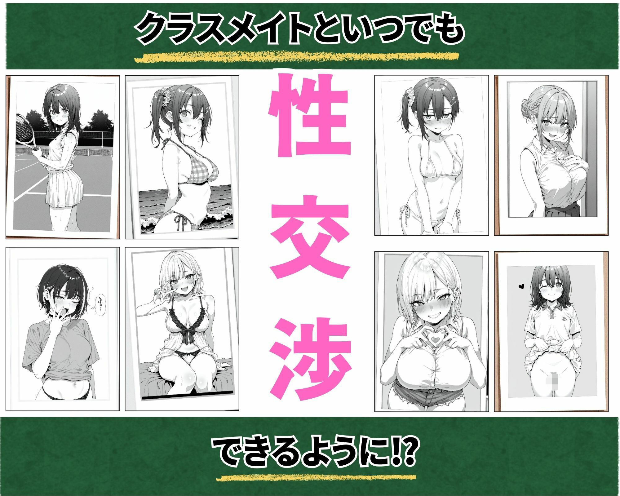 校則により、いつでも性○渉できるように？クラスメイトと毎日エッチ三昧！ サンプル1ページ目