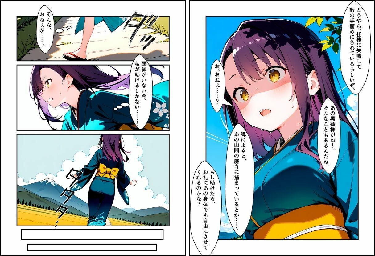 敗北のくノ一4〜敗北くノ一、散らす花〜 サンプル5ページ目