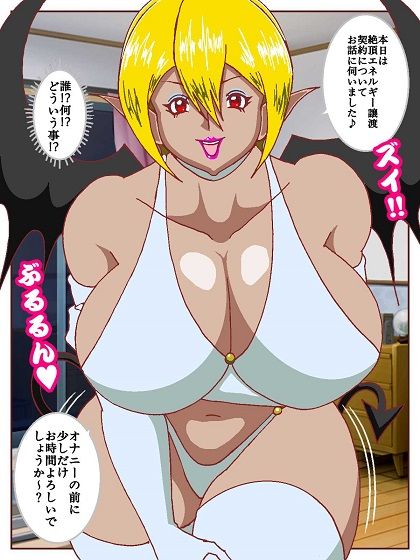 コミュ障サキュバスさんはクビになりそう！？ サンプル5ページ目