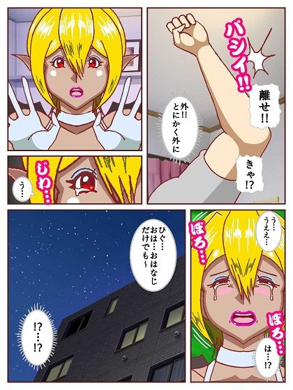 コミュ障サキュバスさんはクビになりそう！？ サンプル7ページ目