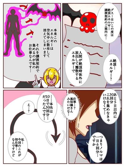 コミュ障サキュバスさんはクビになりそう！？ サンプル9ページ目