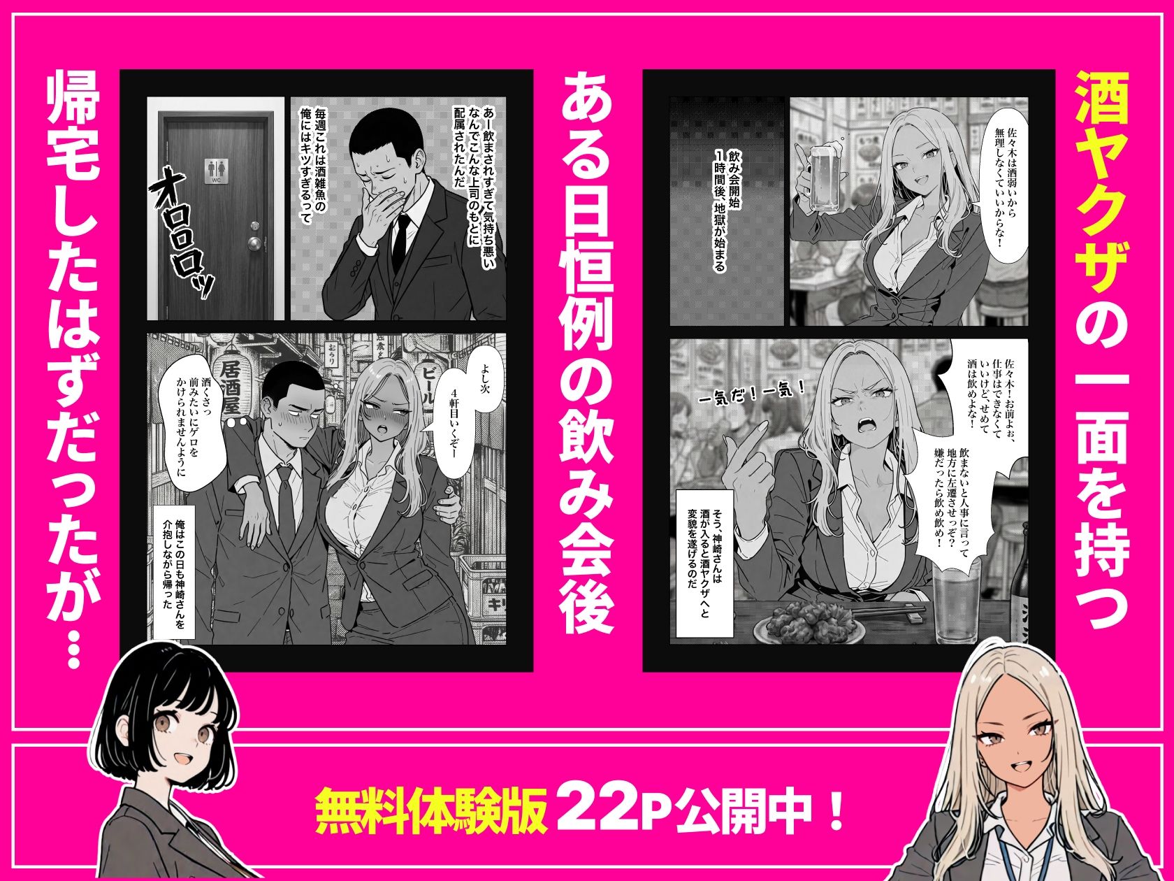 ◯◯しないと出れない部屋でパワハラ同期とアルハラ上司を性奴●にした物語 サンプル4ページ目