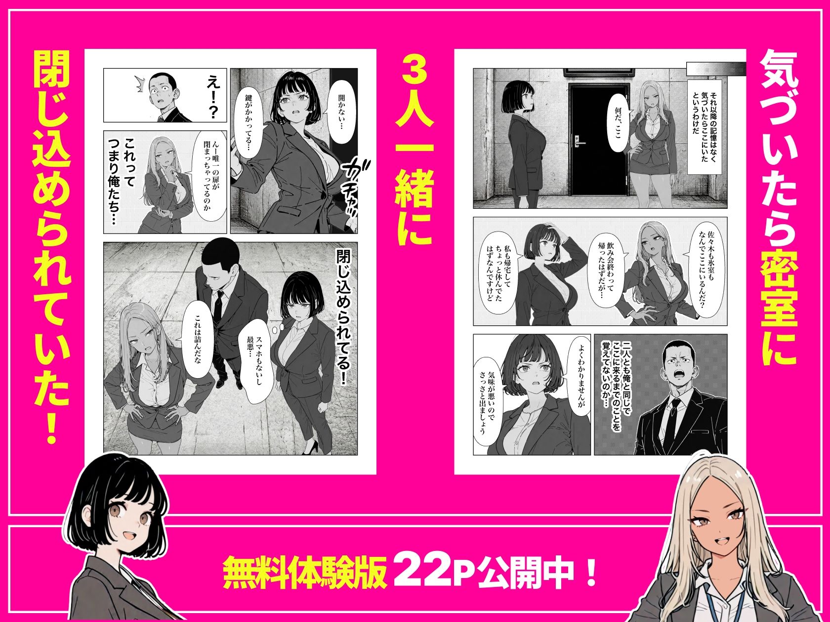 ◯◯しないと出れない部屋でパワハラ同期とアルハラ上司を性奴●にした物語 サンプル5ページ目