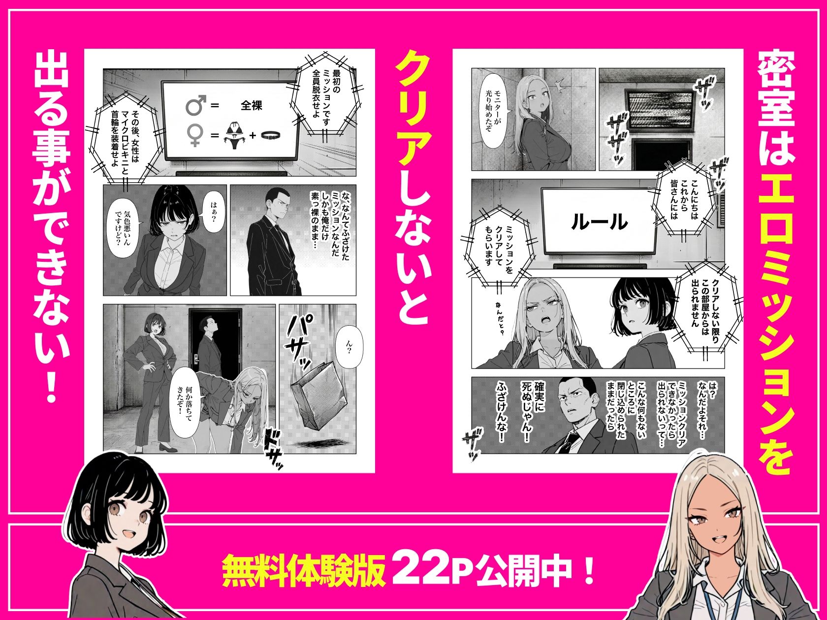◯◯しないと出れない部屋でパワハラ同期とアルハラ上司を性奴●にした物語 サンプル6ページ目