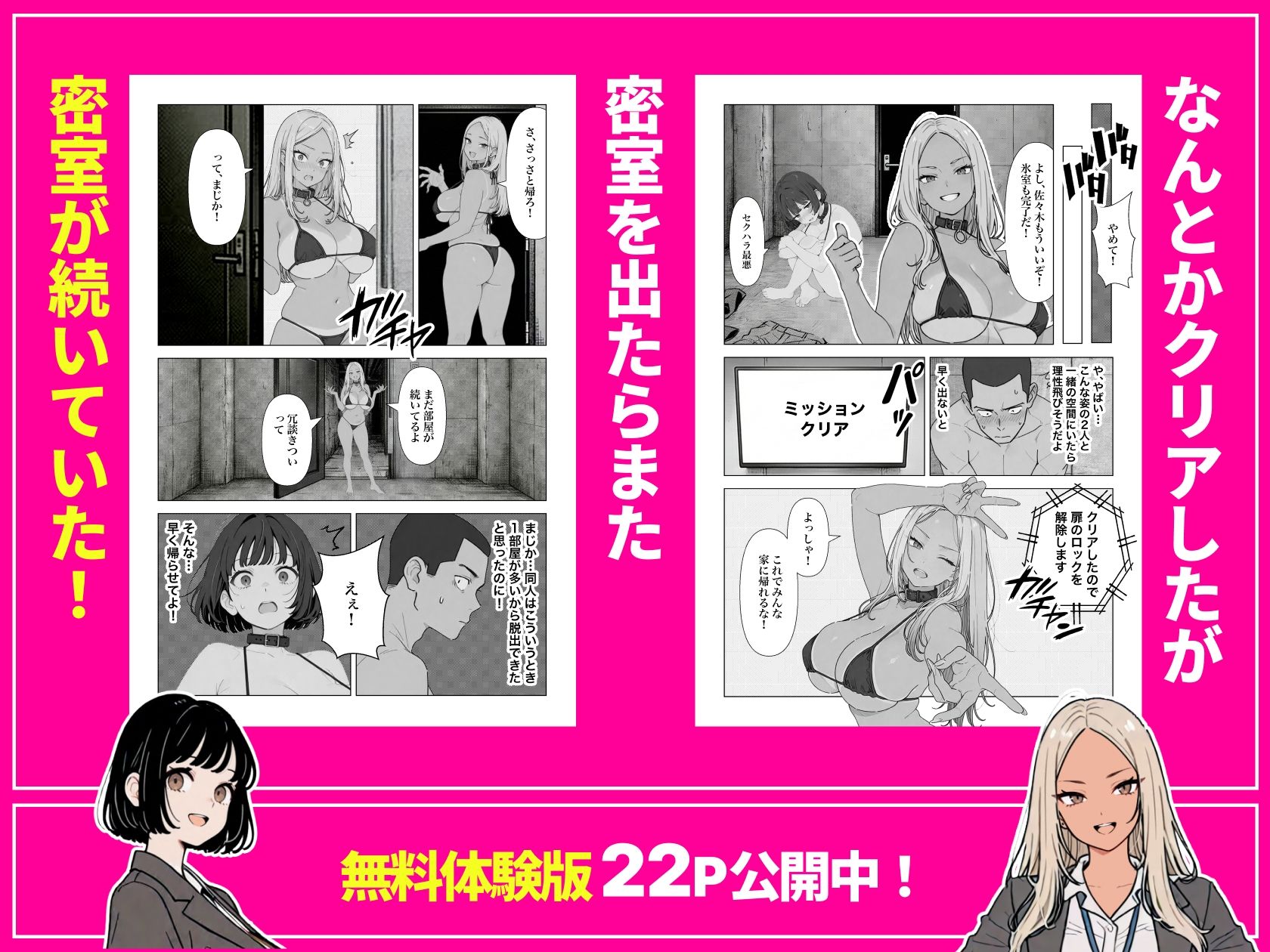 ◯◯しないと出れない部屋でパワハラ同期とアルハラ上司を性奴●にした物語 サンプル7ページ目