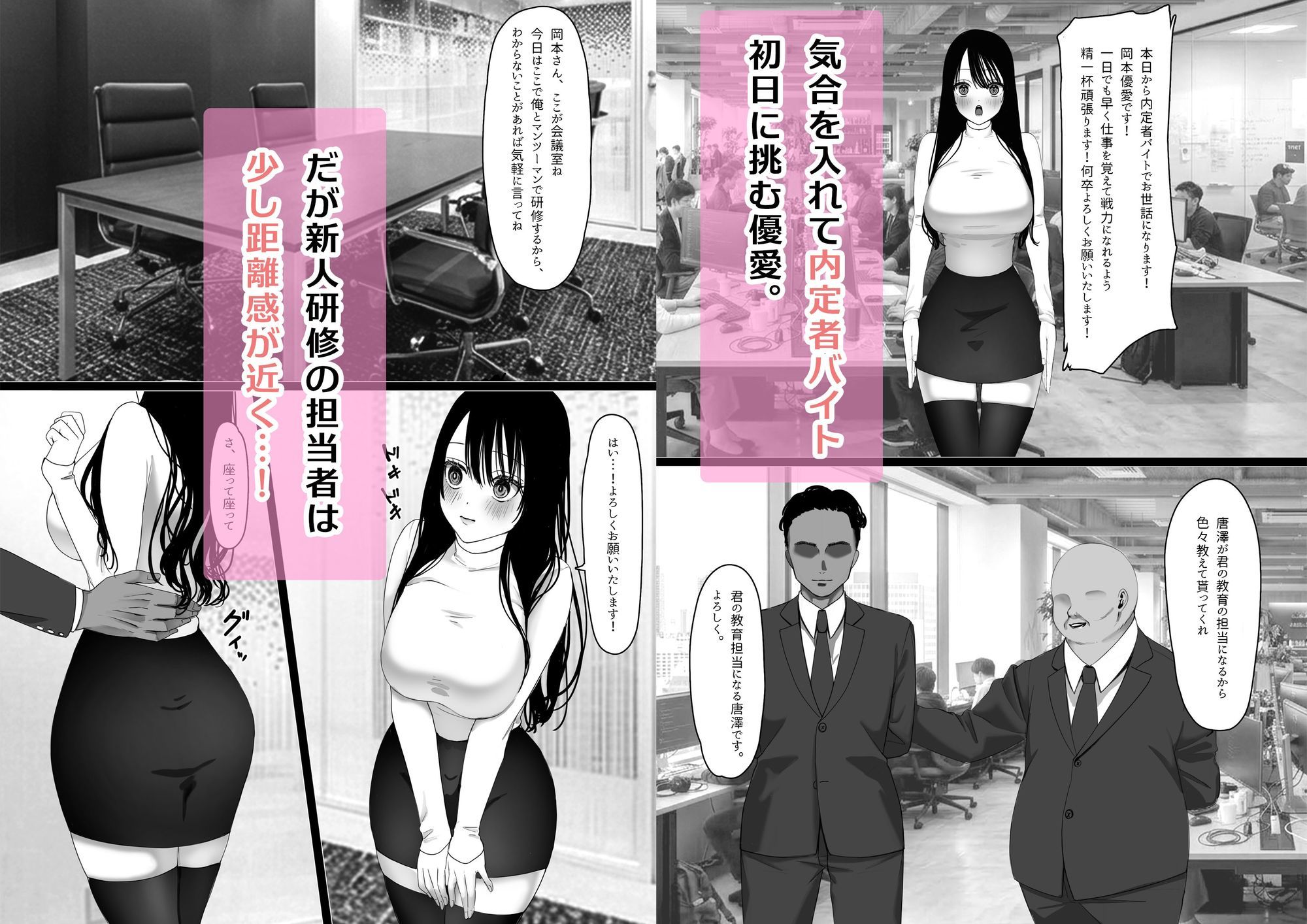 優愛ちゃんはみんなのオナペット〜美人新入社員を性奴●に調教する〜 サンプル2ページ目