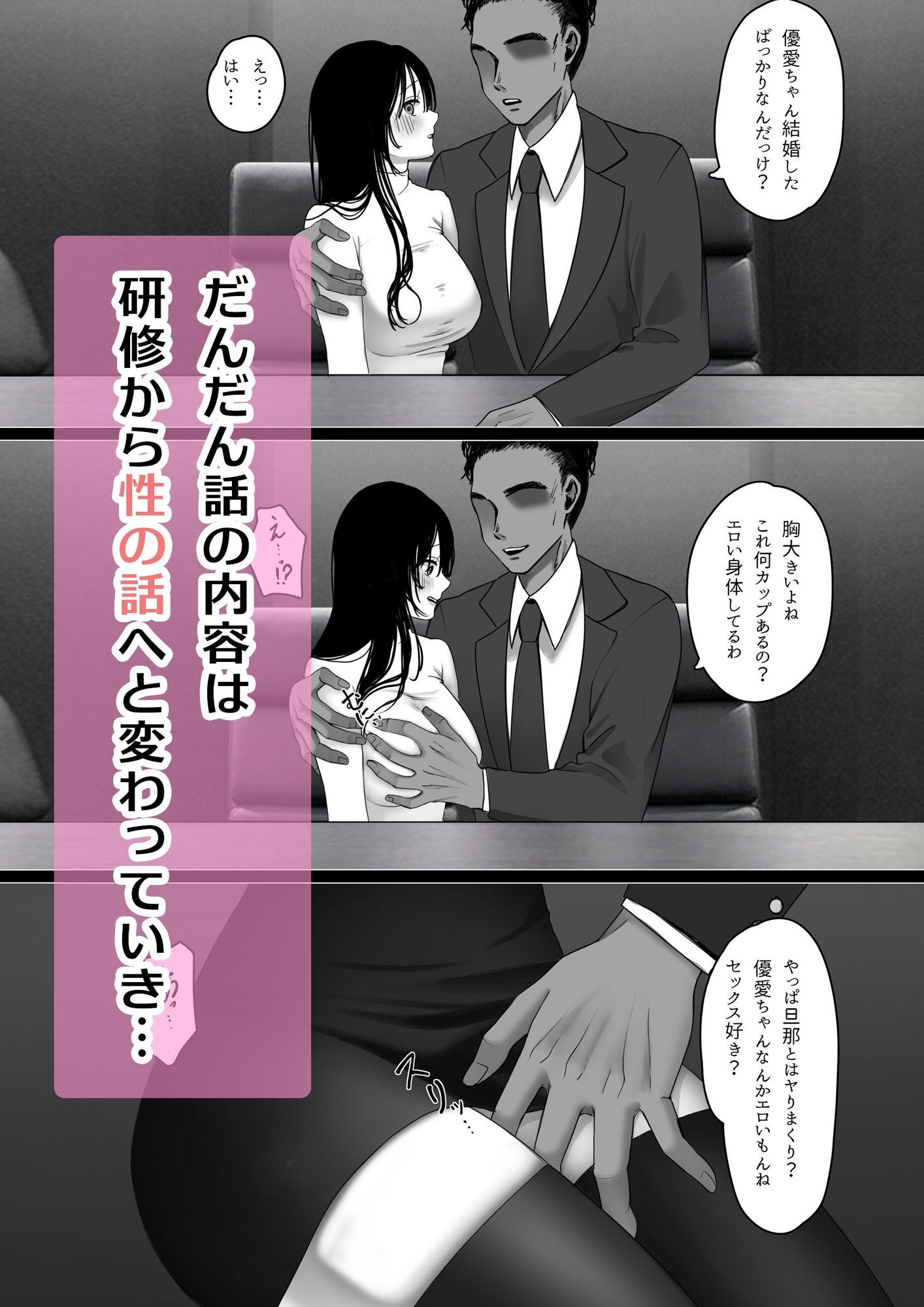 優愛ちゃんはみんなのオナペット〜美人新入社員を性奴●に調教する〜 サンプル3ページ目