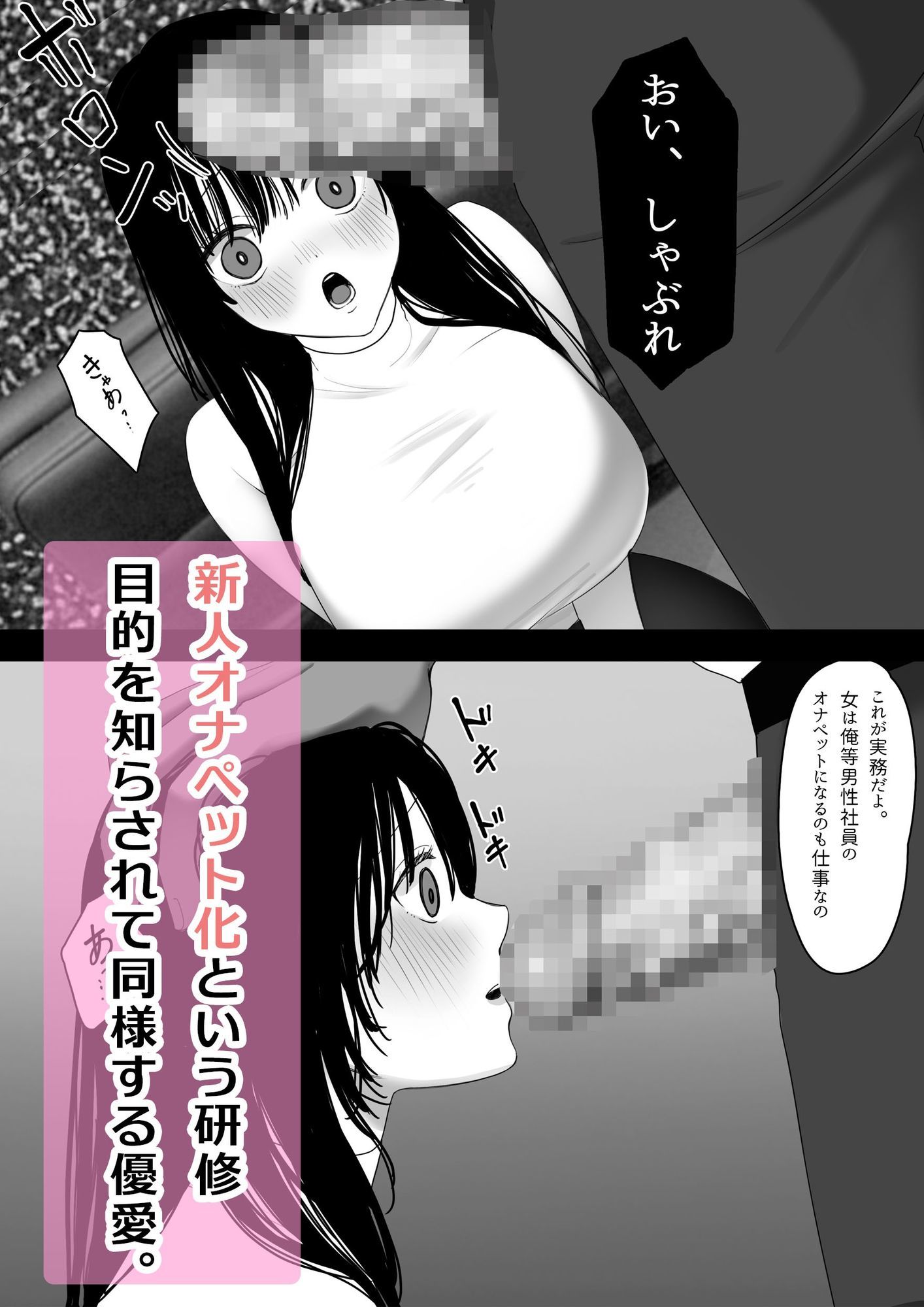 優愛ちゃんはみんなのオナペット〜美人新入社員を性奴●に調教する〜 サンプル4ページ目