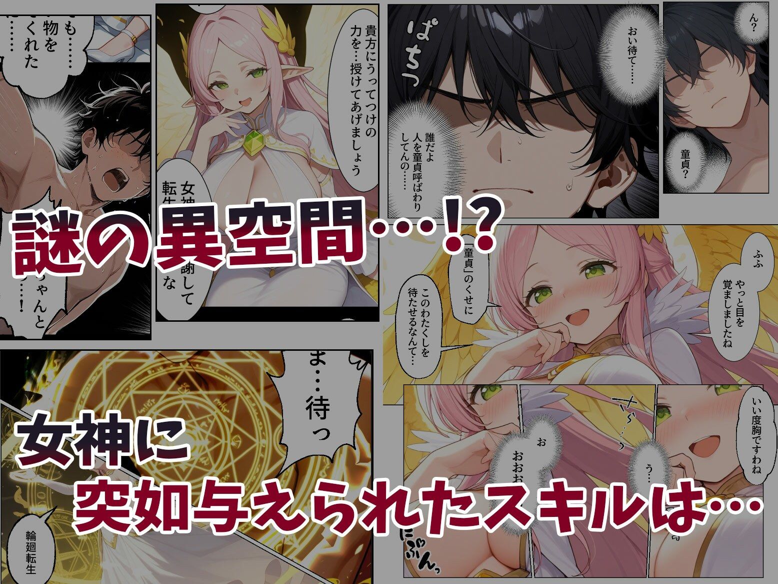 童貞転生 〜異世界転生した俺のスキルが性虜だった件〜 サンプル2ページ目