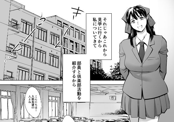 放課後奴●倶楽部  新入部員勧誘編 サンプル1ページ目