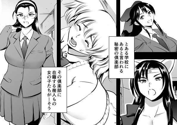 放課後奴●倶楽部  新入部員勧誘編 サンプル2ページ目