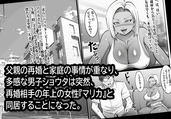 父親の再婚相手マリカさんの無限ムラムラえっち。 サンプル1ページ目
