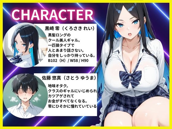 クールギャルとマッチングバトルで懸賞777万かけてメス堕ちさせる話 サンプル1ページ目