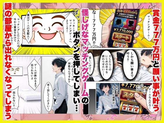 クールギャルとマッチングバトルで懸賞777万かけてメス堕ちさせる話 サンプル3ページ目