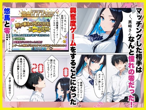 クールギャルとマッチングバトルで懸賞777万かけてメス堕ちさせる話 サンプル4ページ目