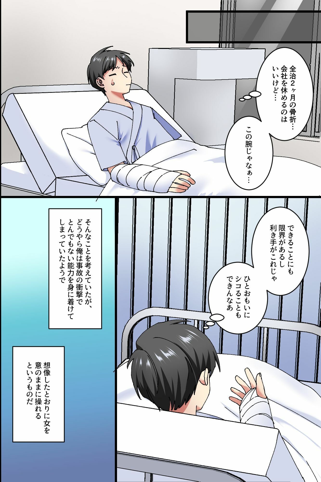 入院生活が最強チートでハーレムに変わった日〜女を意のままに操る能力で看護師を生オナホ化〜 サンプル6ページ目