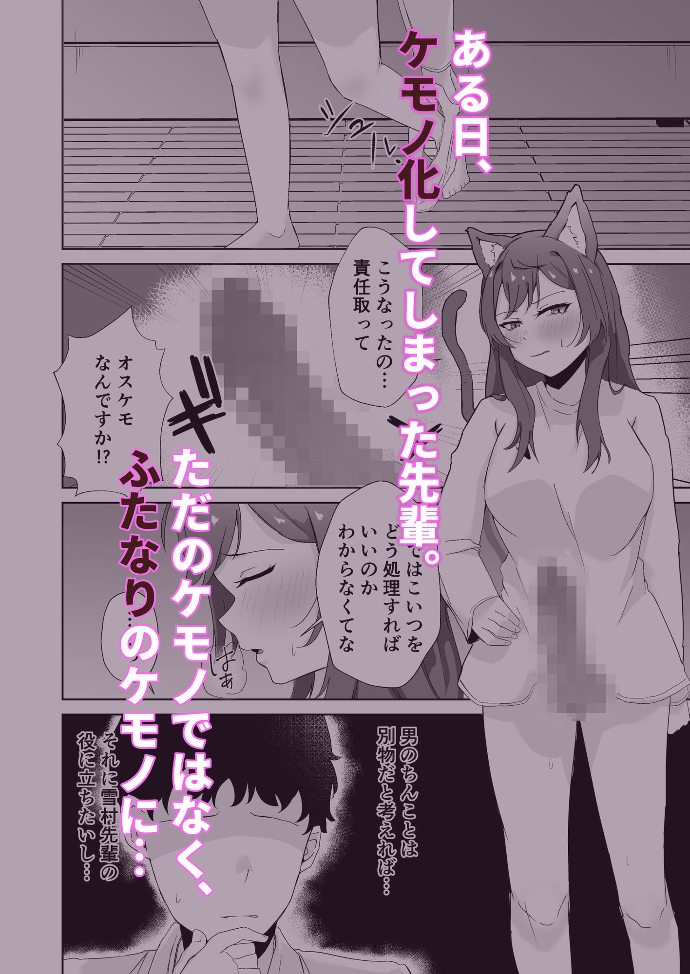 ふたなり獣化した女先輩の発情逆レ●プ サンプル1ページ目