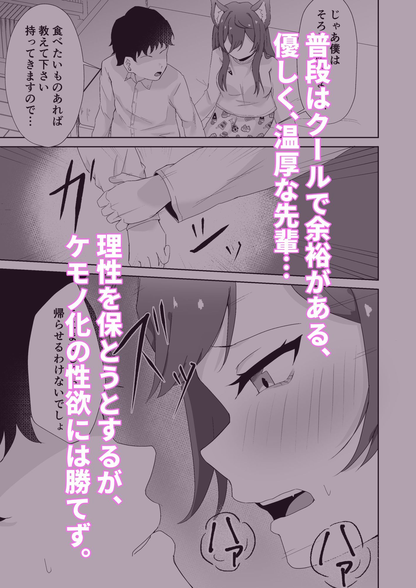 ふたなり獣化した女先輩の発情逆レ●プ サンプル3ページ目