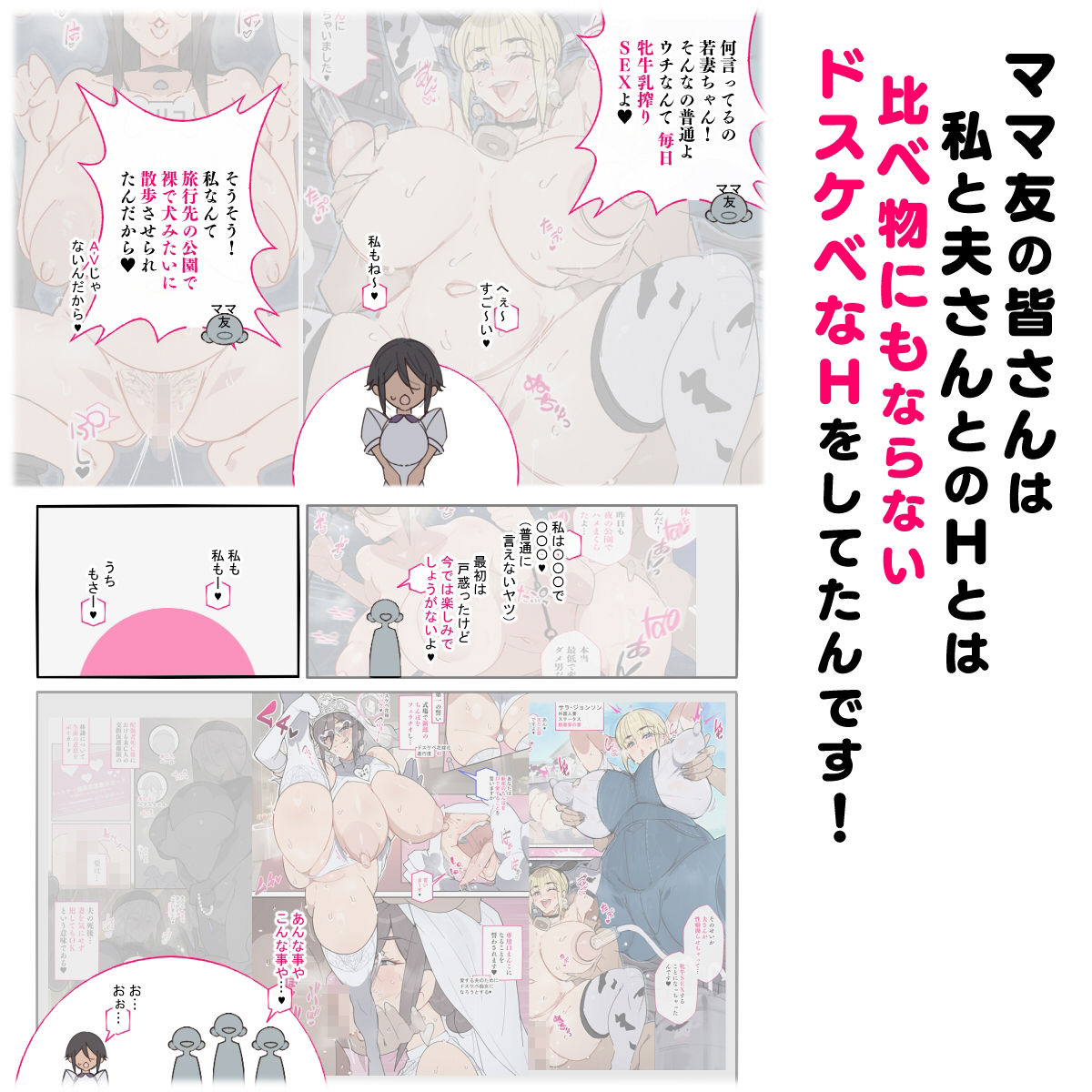 新・人妻達 〜えぇ？ママ友の皆さん！夫さんとそんなスケベなHしてるんですかぁ！？〜 サンプル3ページ目