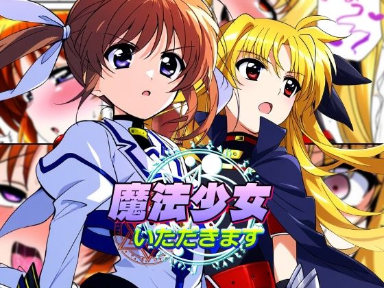 魔法少女シリーズ総集編 サンプル2ページ目